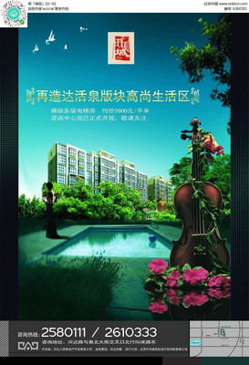 生活區(qū)房地產(chǎn)海報(bào)設(shè)計(jì)及信息咨詢服務(wù)